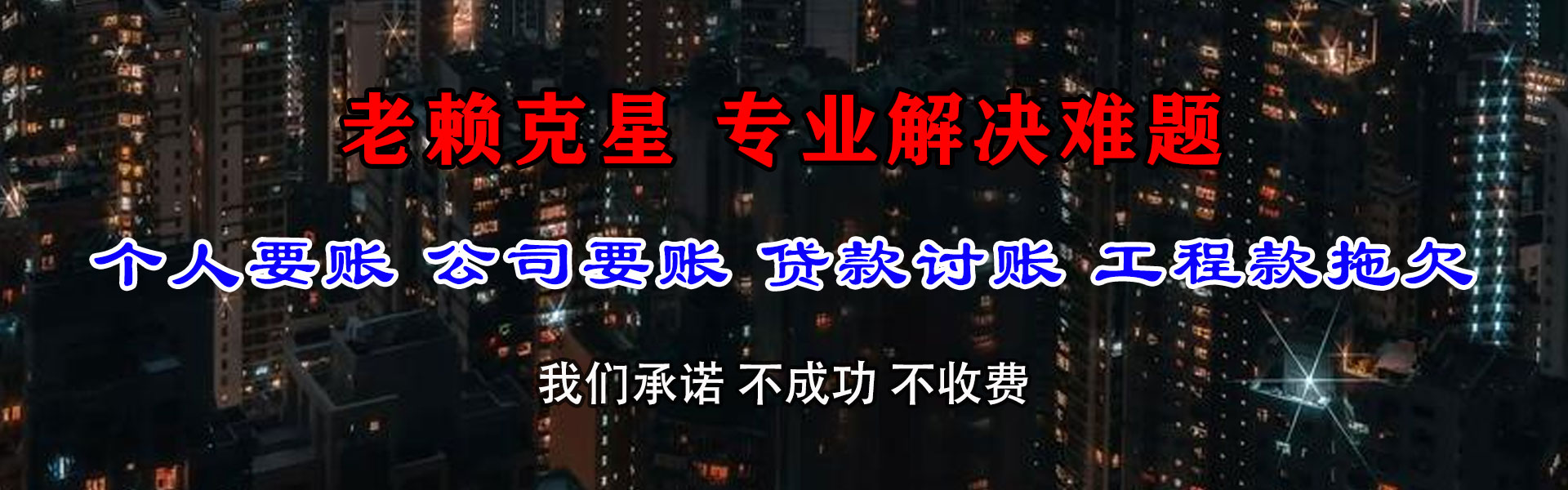 金寨讨账公司